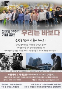 [20201117]전태일 50주년 기념음반 '우리는 바보다' 웹자보2